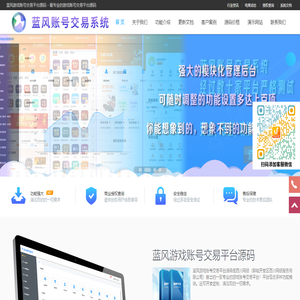 网游/手游/游戏账号交易平台源码