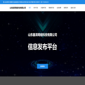 山东鑫泽网络科技有限公司