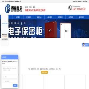 重庆贵宝办公家具有限公司