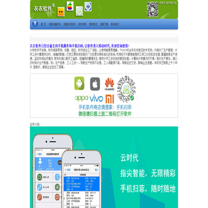 衣衣手机扫码软件网站