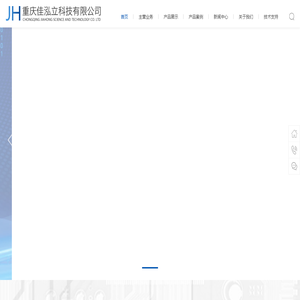 重庆佳泓立科技有限公司