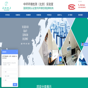 中环环境检测（北京）实验室