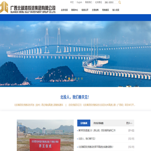 广西北部湾投资集团有限公司