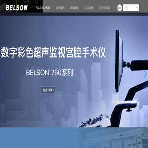 贝尔森BELSON