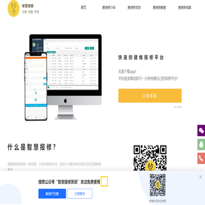 设备报修管理软件