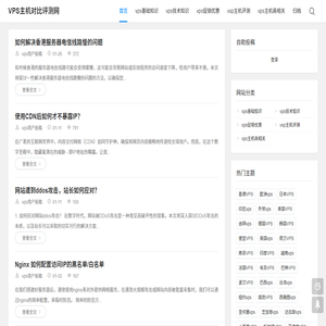 专注vps主机评测对比的网站