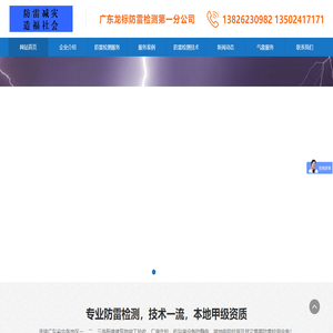 欢迎您来到广州防雷检测公司