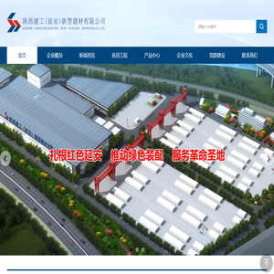 陕西建工(延安)新型建材有限公司
