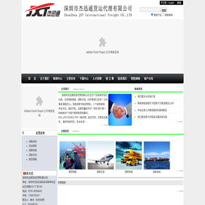深圳杰迅通货运代理有限公司