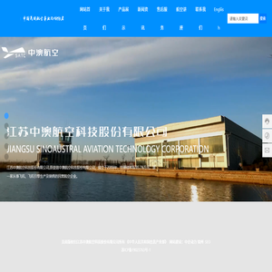 江苏中澳航空科技股份有限公司
