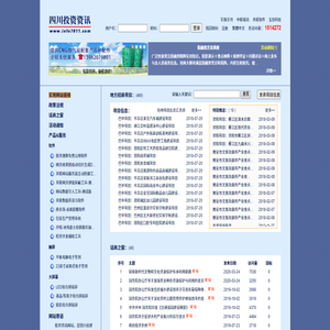 投资资讯‐四川城乡建设社会引资项目信息