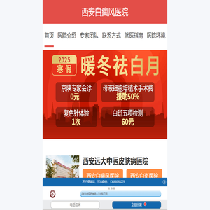 「西安白癜风医院哪家好」