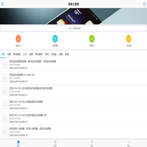 家电工程网手机版