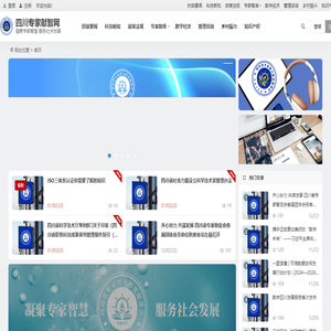 四川专家献智网