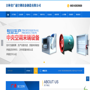吉林省广通空调设备制造有限公司