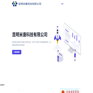 昆明米唐科技有限公司