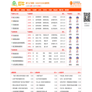 【瓜牛家教】厦门家教中心