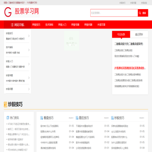 股票入门基础知识,股票基本知识,767股票学习网