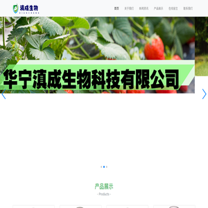 华宁滇成生物科技有限公司