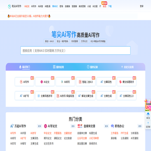 笔尖Ai写作