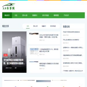 新能源汽车知识分享网