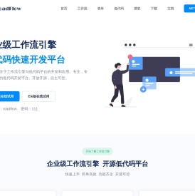 JAVA开源工作流引擎低代码快速开发平台