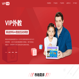 VIP外教,1对1