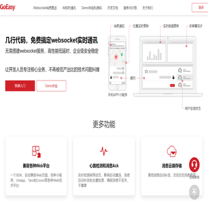 免费Websocket消息推送服务和Web