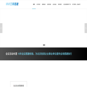 北京美威三环会议策划公司