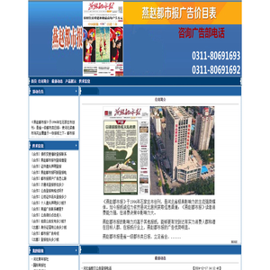 河北燕赵都市报电话/燕赵都市报广告部/公告刊登/登报声明挂失