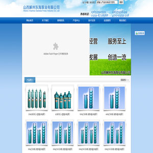 山西解州东海泵业有限公司