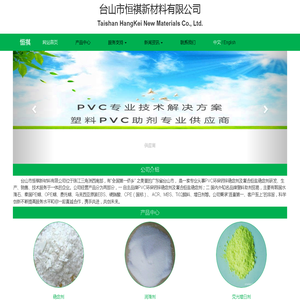 环保PVC稳定剂,PVC新材料