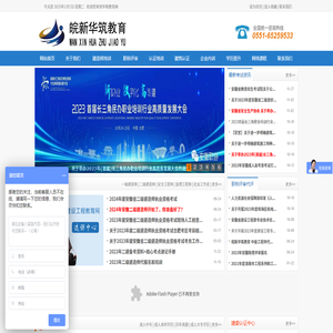 皖新华筑教育隶属安徽华筑专注于工程类执业认证培训近十年