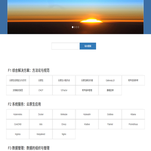 云原生技术栈