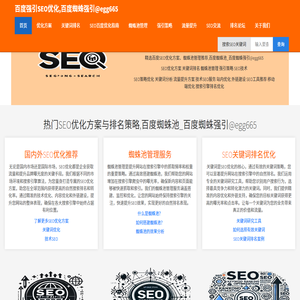 SEO优化