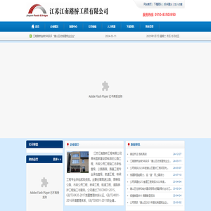 江苏江南路桥工程有限公司