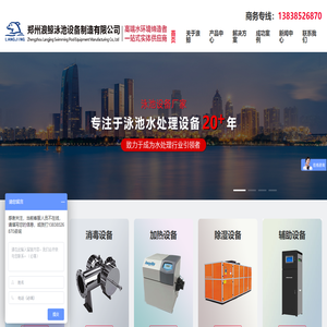 郑州浪鲸泳池设备制造有限公司