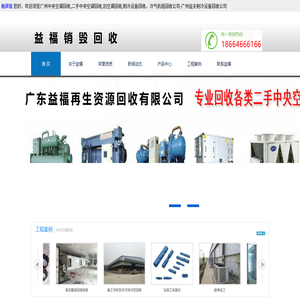 广州中央空调回收,二手中央空调回收,旧空调回收,制冷设备回收