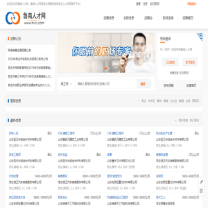 枣庄人才网最新人才信息展示,服务枣庄人才市场