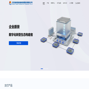 江苏金恒信息科技股份有限公司