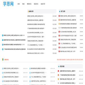 学思网