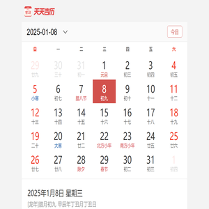 万年历,日历,农历,阴历,农历转阳历在线查询