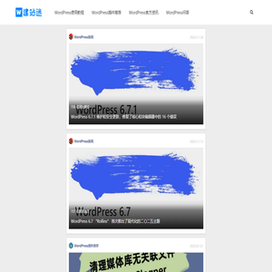 WordPress迷