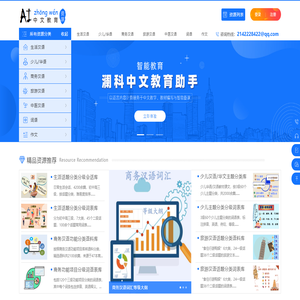 AI中文教育资源网