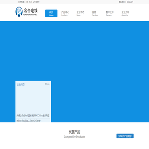 宁波容合电线有限公司