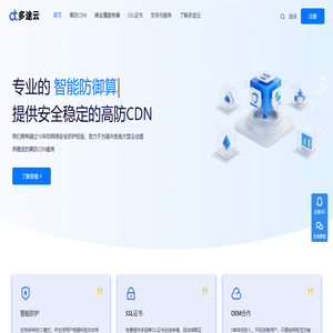 高防CDN