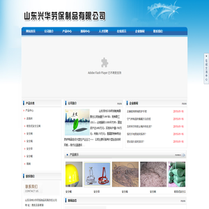 山东滨州兴华劳保制品有限责任公司