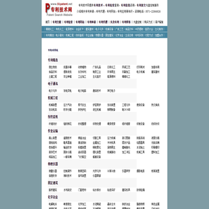 专利技术网,专利技术