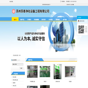 苏州苏泰净化设备工程有限公司