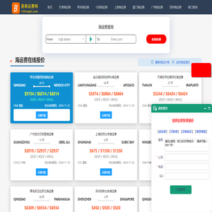 【易商运费网】国际海运费查询